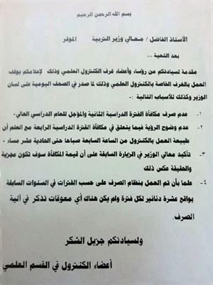 4 مطالب رئيسية قدمها العاملون في كونترول ابن رشد بالفيحاء للوزير