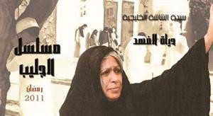 الفنانة القديرة حياة الفهد
