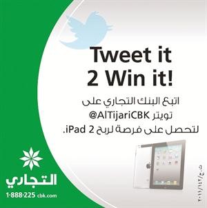 غلاف البنك التجاري لحملته على تويتر 