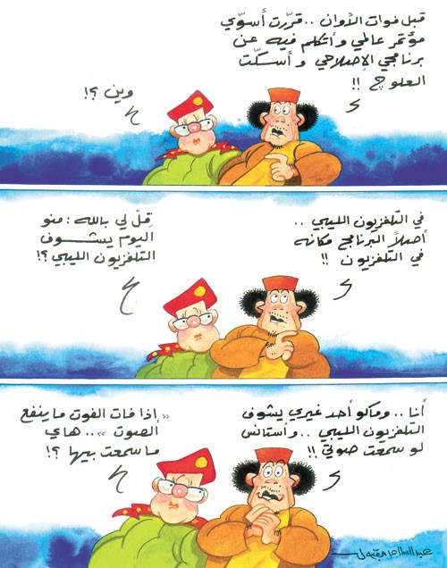 مغامرات القذاف والصحاف ستكون معكم كل جمعة وسبت (30) 