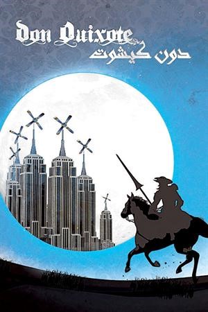 بوستر مسرحية دون كيشوت
