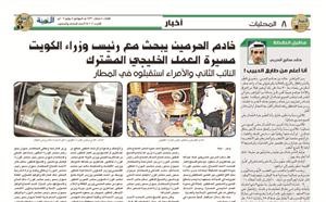 تغطية واسعة في جريدة المدينة