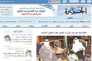 صحيفة الجزيرة السعودية ابرزت وقائع الزيارة على صدر صفحتها الاولى