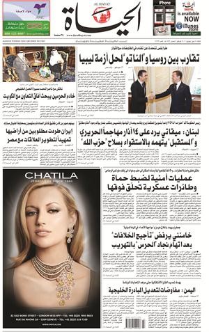 وجريدة الحياة تناولت لقاء خادم الحرمين الشريفين مع رئيس الوزراء