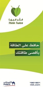 «الوطني» يطلق حملة توعوية لترشيد الطاقة تحت شعار «حافظ على الطاقة بأقصى طاقتك»