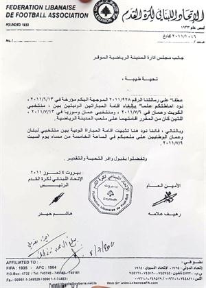 صورة من كتاب الاتحاد اللبناني لمسؤولي مدينة كميل شمعون﻿