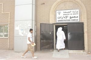 مدخل مجمع الادارات التابع لوزارة الصحة