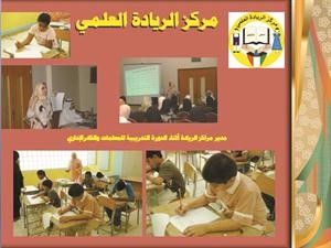 مركز الريادة العلمي	قاسم باشا﻿