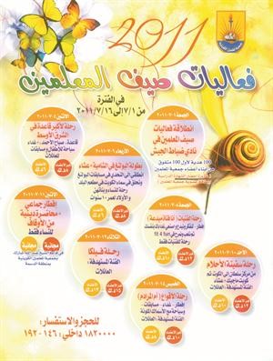انشطة صيف المعلمين﻿