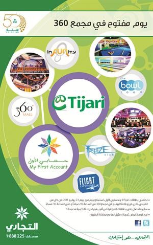 بوستر اليوم الترفيهي الذي سيقيمه البنك ﻿