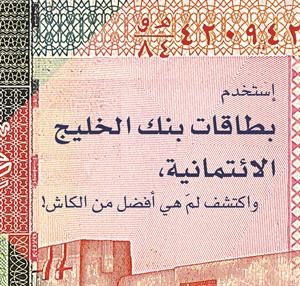 بوستر احد عروض البطاقات الائتمانية من الخليج

