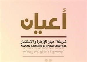 «أعيان» تخطر «المركزي» بفصل نشاطها «الاستثماري» عن «التمويلي»