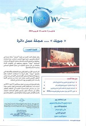 غلاف العدد الجديد من انسياب