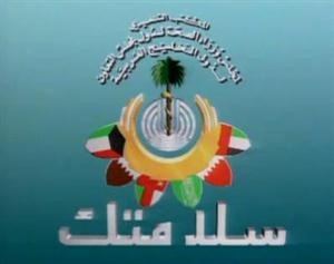 شعار برنامج سلامتك
