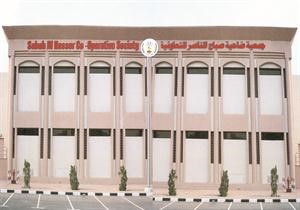 جمعية ضاحية صباح الناصر تستعد لتقديم خدمات مميزة للمساهمين﻿