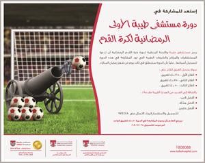 بوستر الدورة الرمضانية