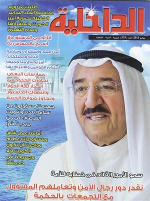 صدور العدد الجديد لمجلة الداخلية﻿