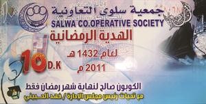 كوبون الهدية الرمضانية
