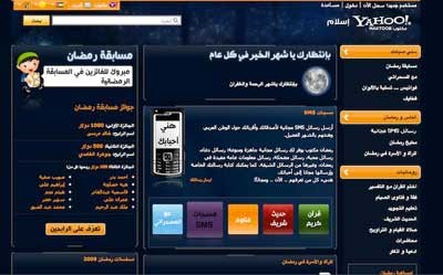 «ياهو» تطلق موقعاً إلكترونياً مخصصاً لشهر رمضان المبارك