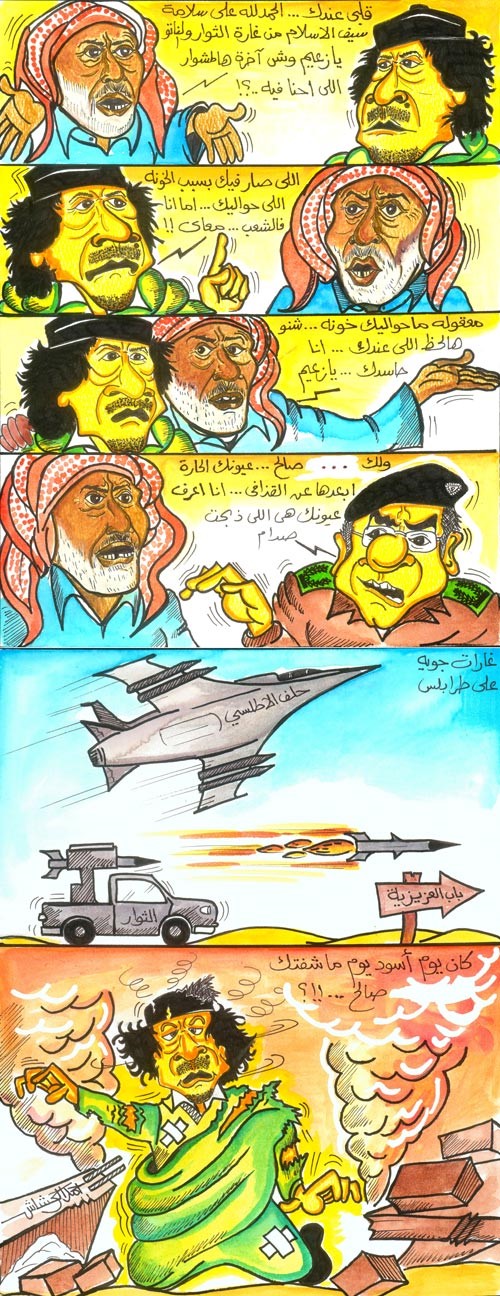 مغامرات القذاف والصحاف ستكون معكم كل جمعة وسبت (37)