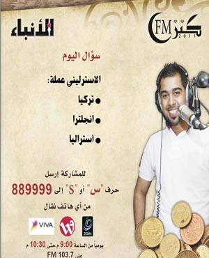 «كنز FM» يستقبل جمهور «كويت FM» الليلة