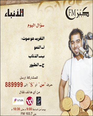 إقبال جماهيري على «كنز FM» في حلقته الأولى