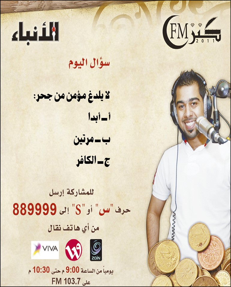 يبث يومياً عبر «كويت FM» برعاية «الأنباء» نجوى كرم في «كنز FM»!