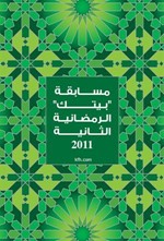 بوستر المسابقة الرمضانية