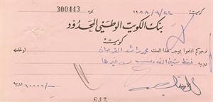 الشيك رقم 300443 الذي حرره العم علي المتروك﻿