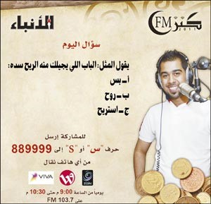 حيدر: مفاجآت «كنز fm » لمستمعيه مستمرة