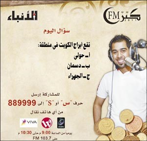 شفر «كنز FM».. الكل يبيه