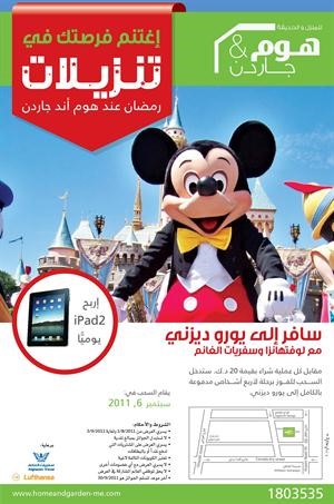 بوستر هوم اند غاردن