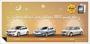 بوستر حملة عبد المحسن عبدالعزيز البابطين لمفاجات رينو