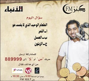 قرقيعان «كنز FM» الليلة غير