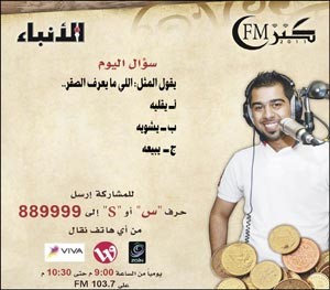جوائز «كنز FM» بلغت مليون دولار