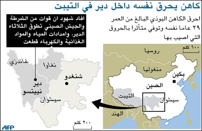 الشرطة الصينية تطوق ديراً تيبتياً أحرق كاهن نفسه في داخله
