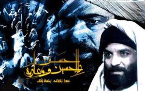 ملصق مسلسل الحسن والحسين﻿