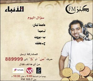 إقبال جماهيري على جوائز «كنز FM»