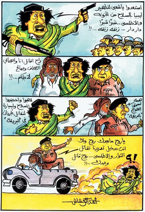 مغامرات القذاف والصحاف ستكون معكم كل جمعة وسبت (42)