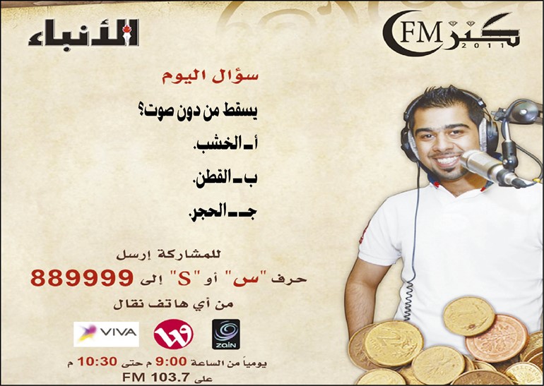 سحب «شفر» كنز fm الثاني الليلة