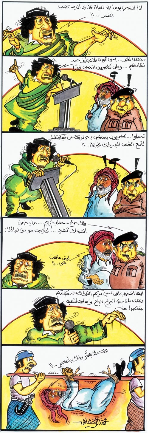 مغامرات القذاف والصحاف ستكون معكم كل جمعة وسبت (43)