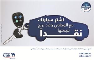 بوستر عرض الوطني
