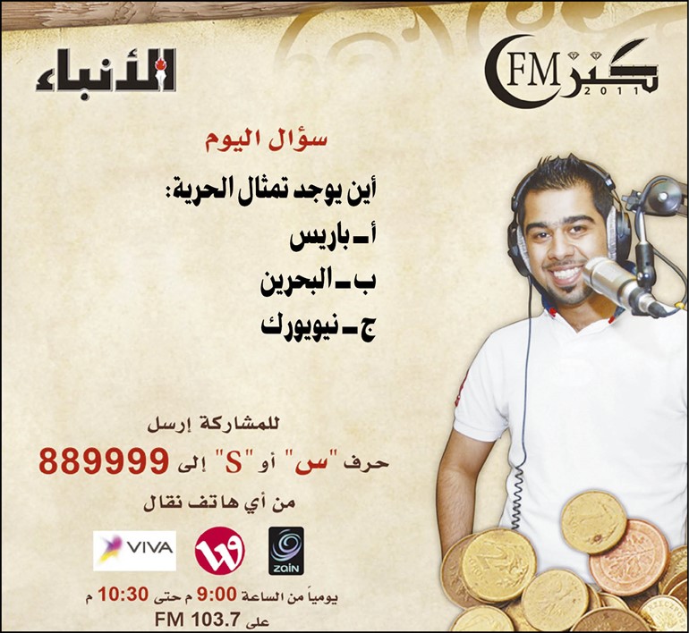الرشيد يفوز بـ «شفر» كنز Fm الثانية