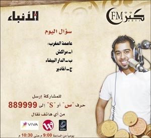 «كنز FM» يرسم الابتسامة على شفاه مستمعي «كويت FM»