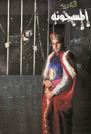 بوستر مسرحية القرية المسجونة﻿