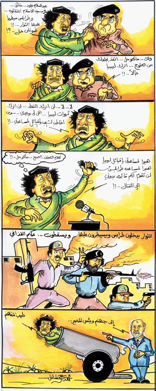 مغامرات القذاف والصحاف ستكون معكم كل جمعة وسبت (45)