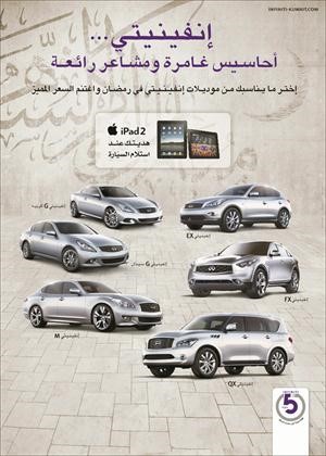 عرض البابطين لاقتناء احدى سيارات انفينيتي
