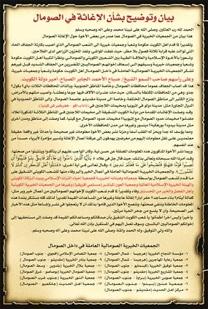 صورة زنكوغرافية للبيان الموقع من 13 جمعية خيرية صومالية﻿