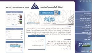 صورة عن الموقع الالكتروني لبنك الكويت الدولي
