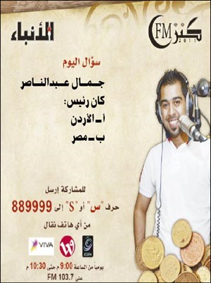 فلاشات «كنز FM» في العيد «غير»